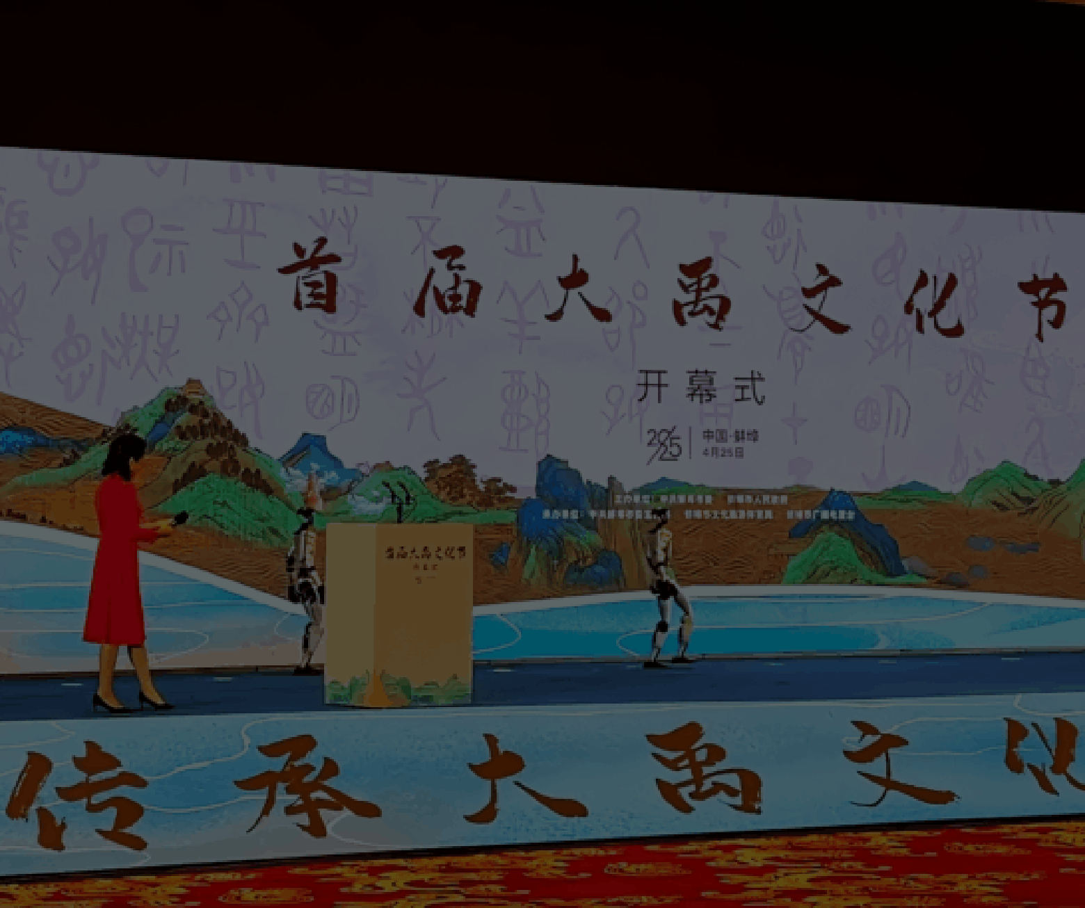 首届大禹文化节机器人演绎